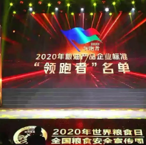 2021年第一批民營(yíng)企業(yè)企標(biāo)“領(lǐng)跑者”名單，保定市冠香居食品有限公司入圍其中!